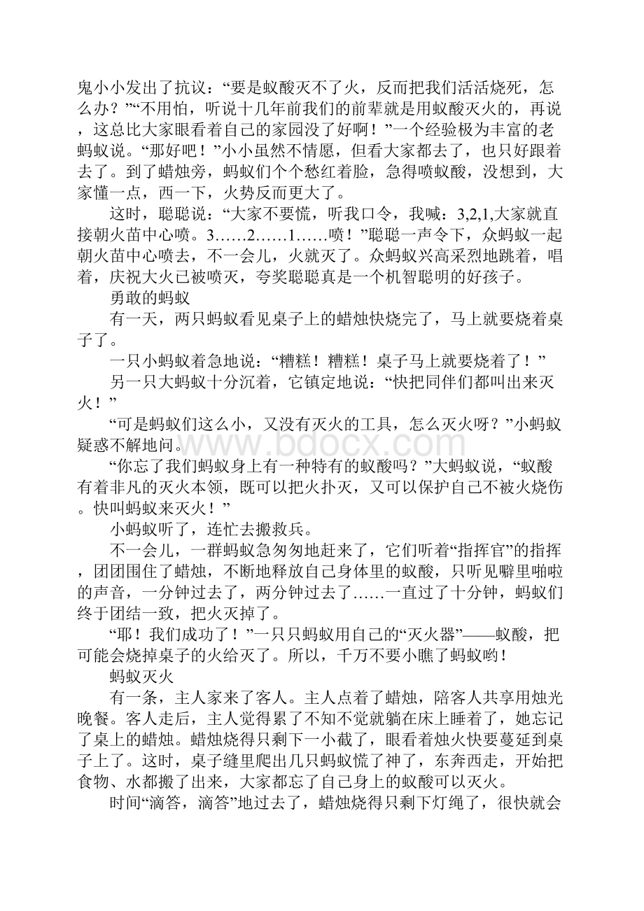 小学生写话蚂蚁灭火.docx_第2页