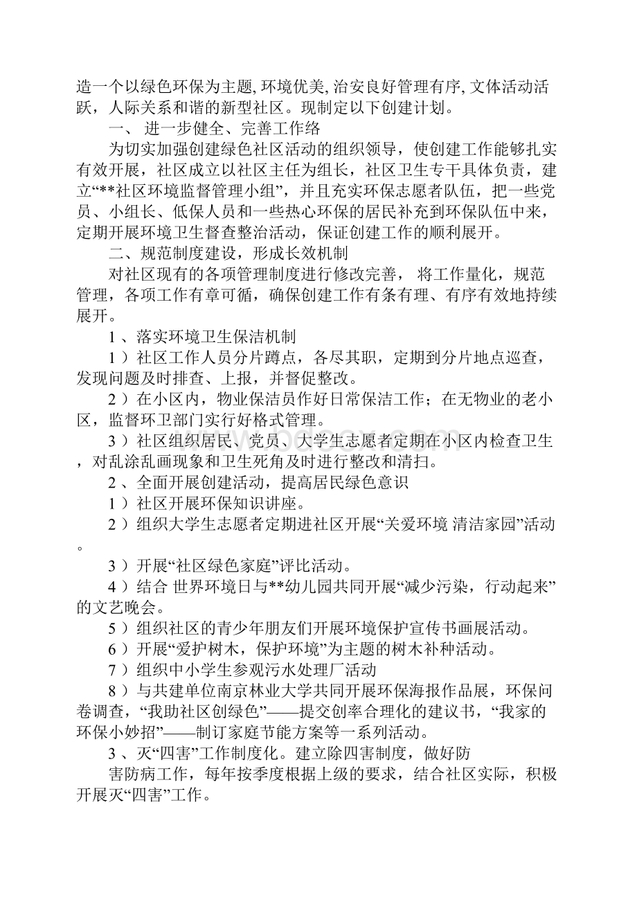 社区绿化工作计划.docx_第3页