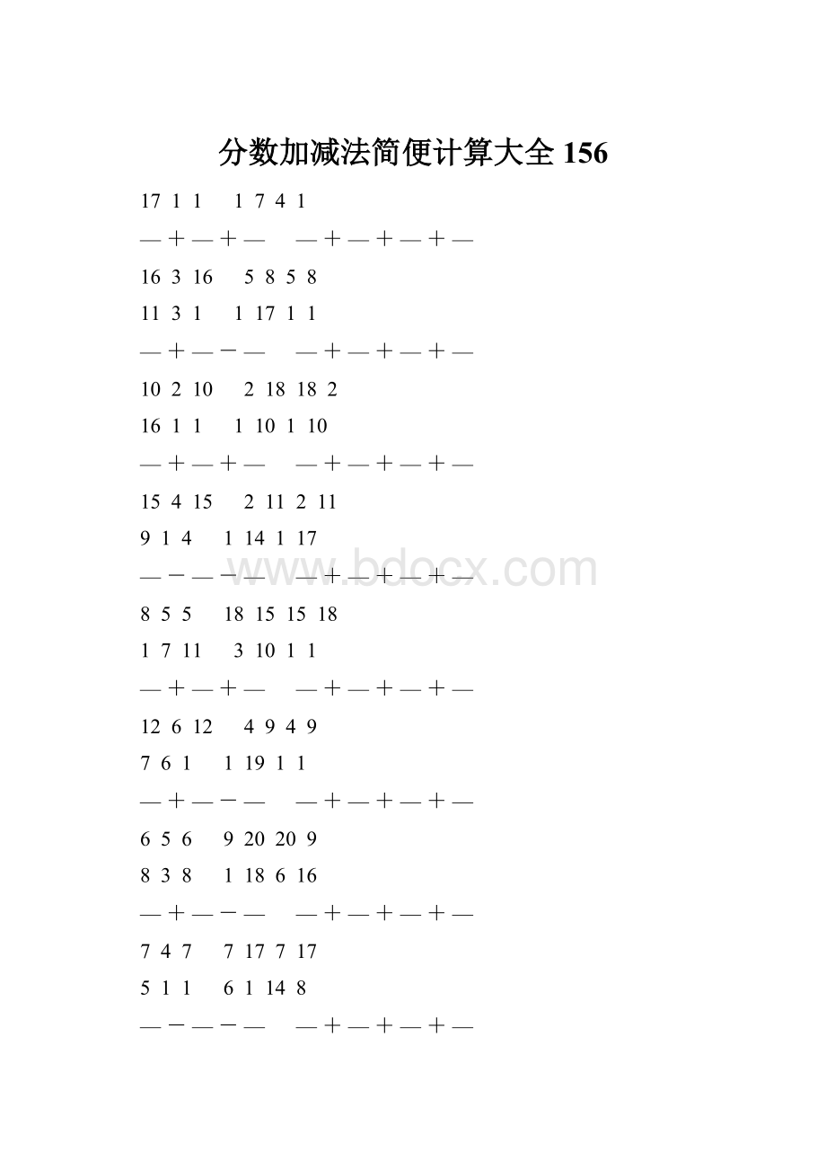 分数加减法简便计算大全 156.docx_第1页