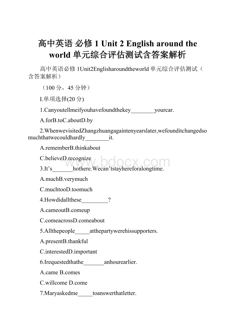 高中英语 必修1 Unit 2 English around the world 单元综合评估测试含答案解析.docx_第1页