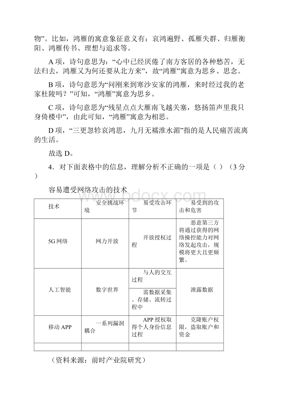 高考语文考前30天决胜卷03江苏卷解析版.docx_第3页