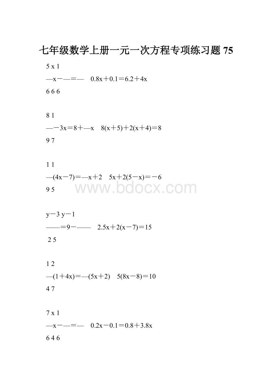 七年级数学上册一元一次方程专项练习题75.docx