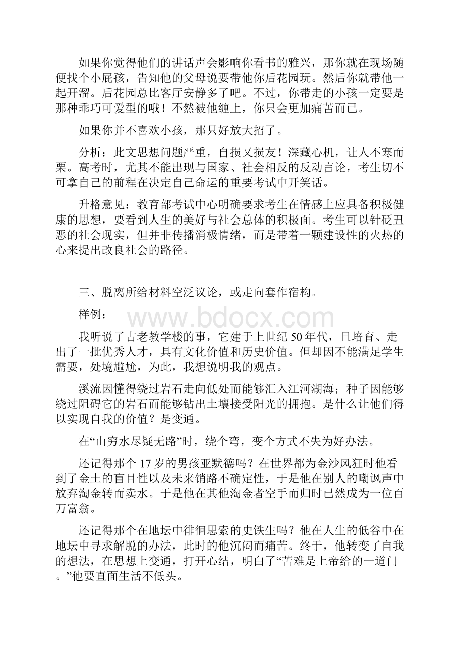 任务驱动型作文规避低分的有效路径.docx_第2页