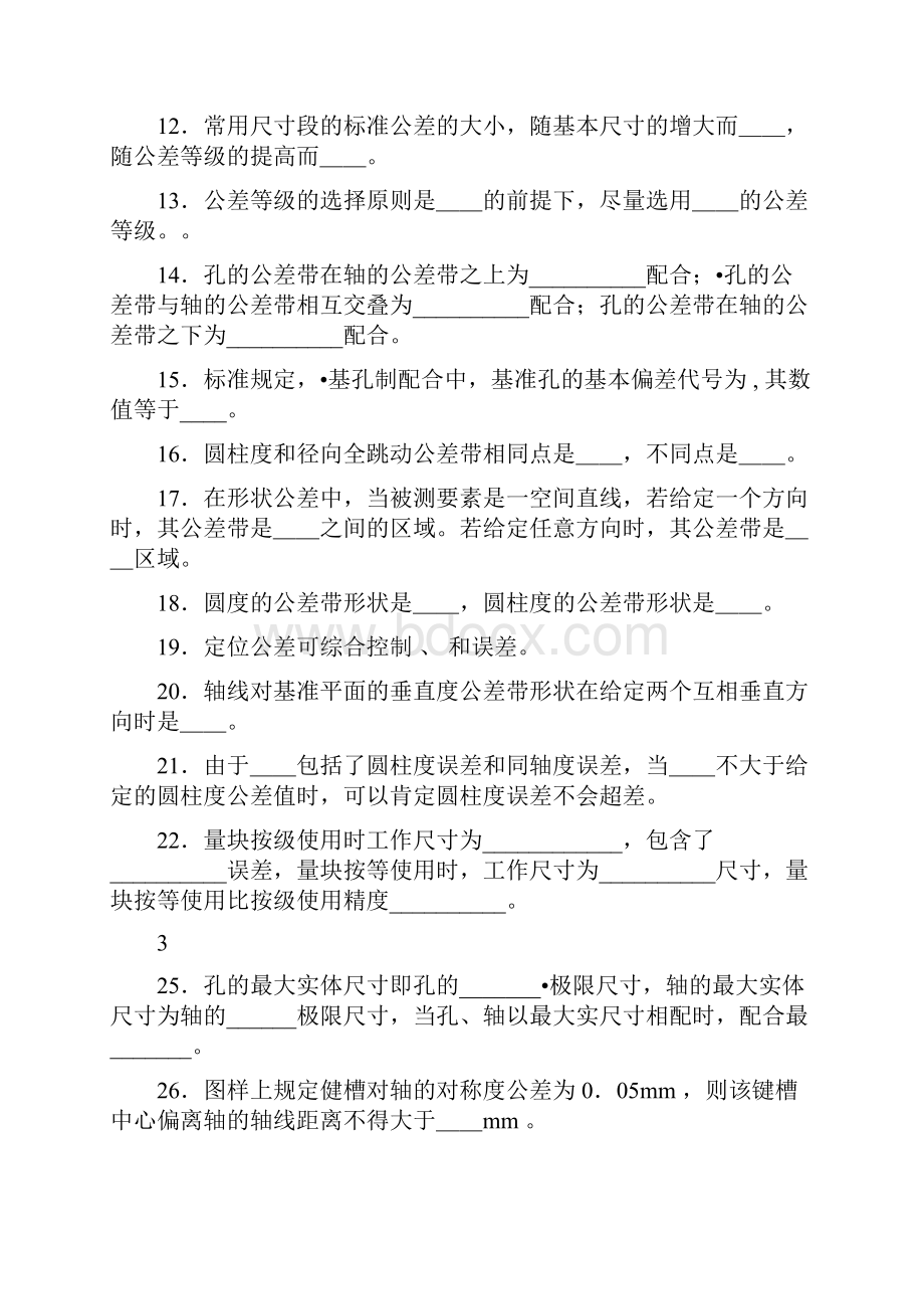 几何量精度的习题.docx_第2页