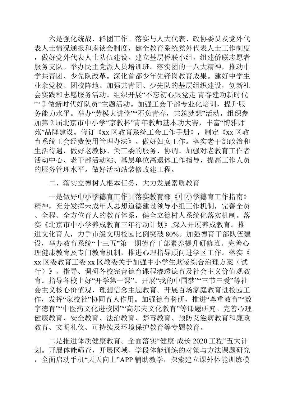 学年度教育工作计划.docx_第3页