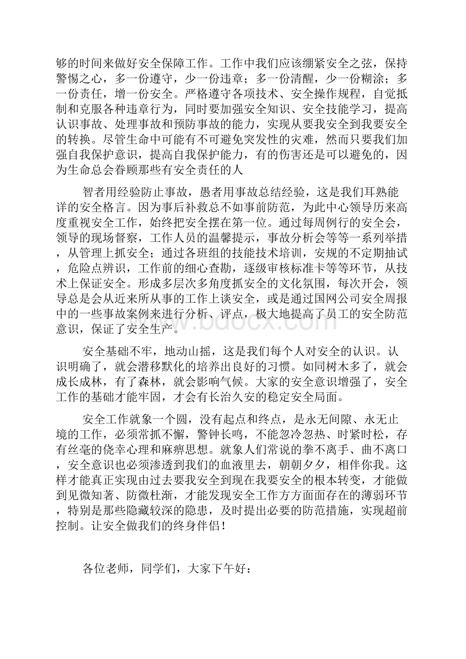 安全工作就象一个圆.docx_第2页