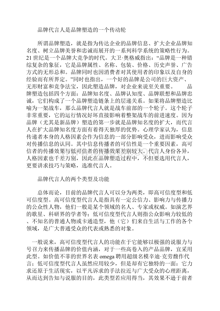 品牌代言人策略分析.docx_第2页