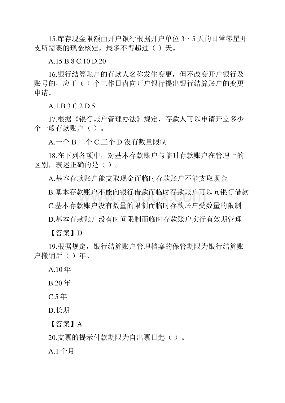 《财经法规与会计职业道德》模拟试题.docx_第3页