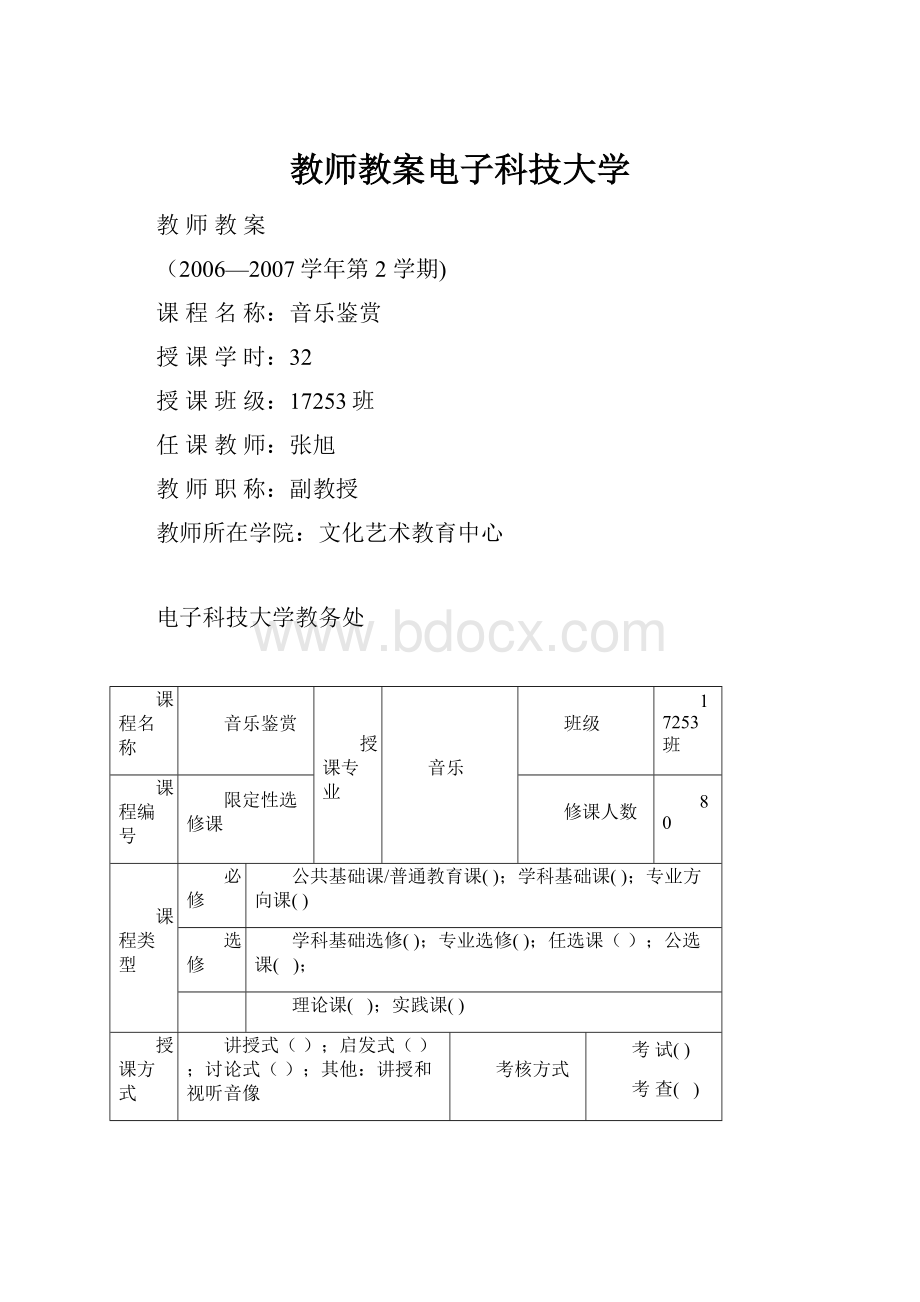 教师教案电子科技大学.docx_第1页