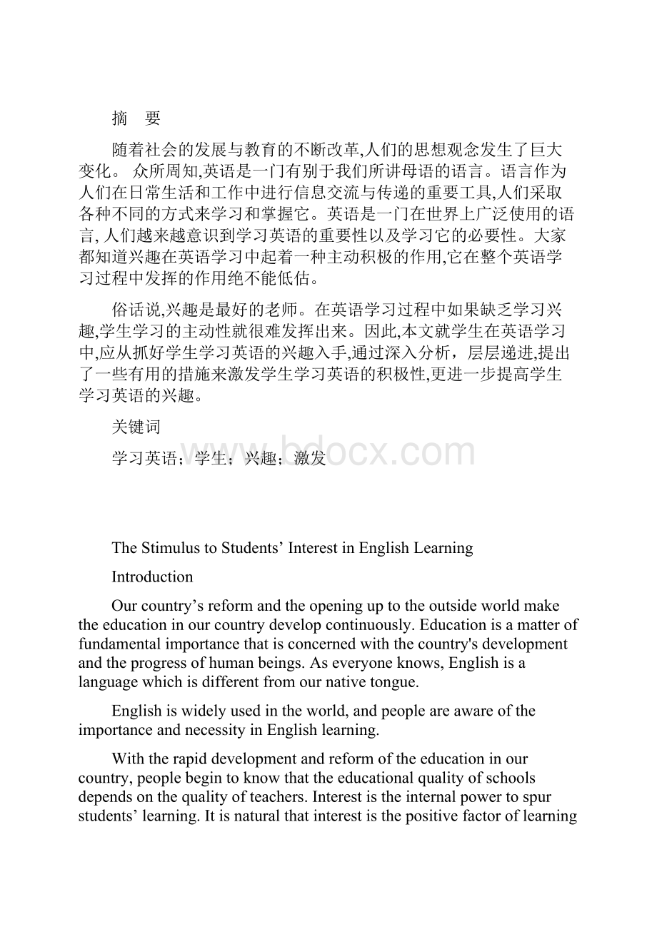 英语专业毕业论文怎样激发中小学生英语的学习兴趣.docx_第3页