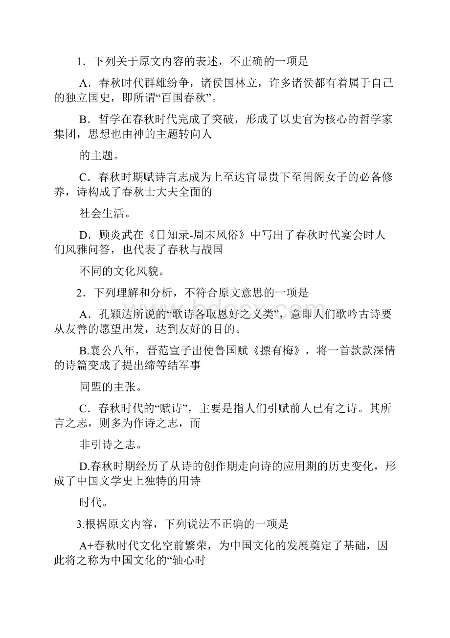 湖南省怀化市学年高三上学期期中联考语文试题 Word版含答案.docx_第3页