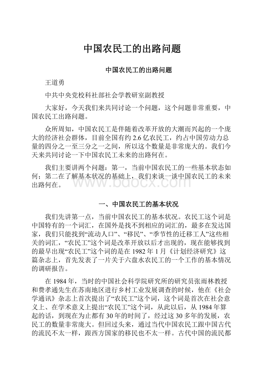 中国农民工的出路问题.docx_第1页