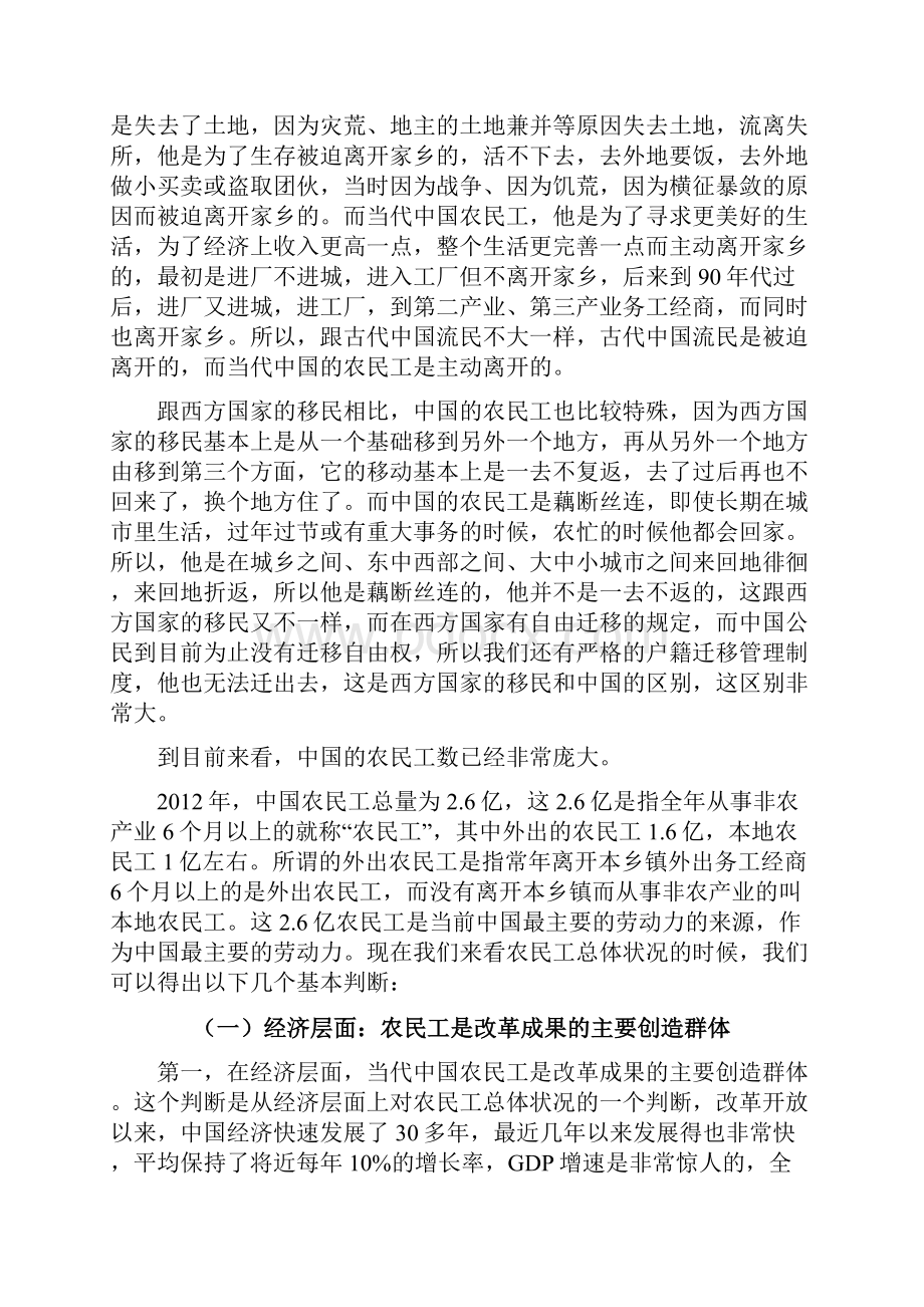 中国农民工的出路问题.docx_第2页