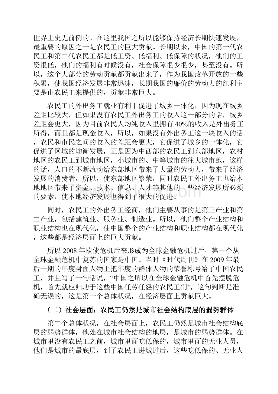 中国农民工的出路问题.docx_第3页