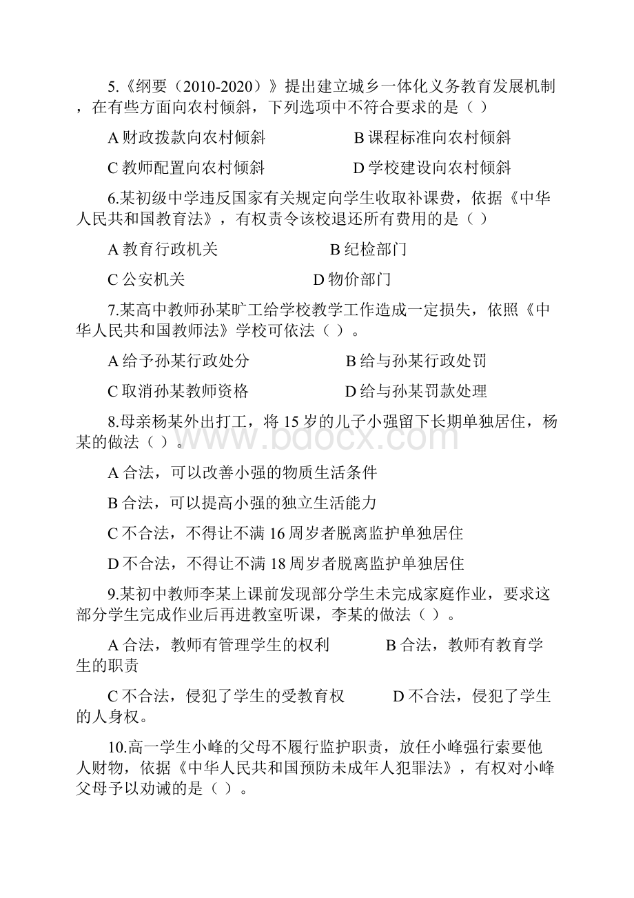 上半年教师资格测验考试中学综合素质真题及答案.docx_第2页