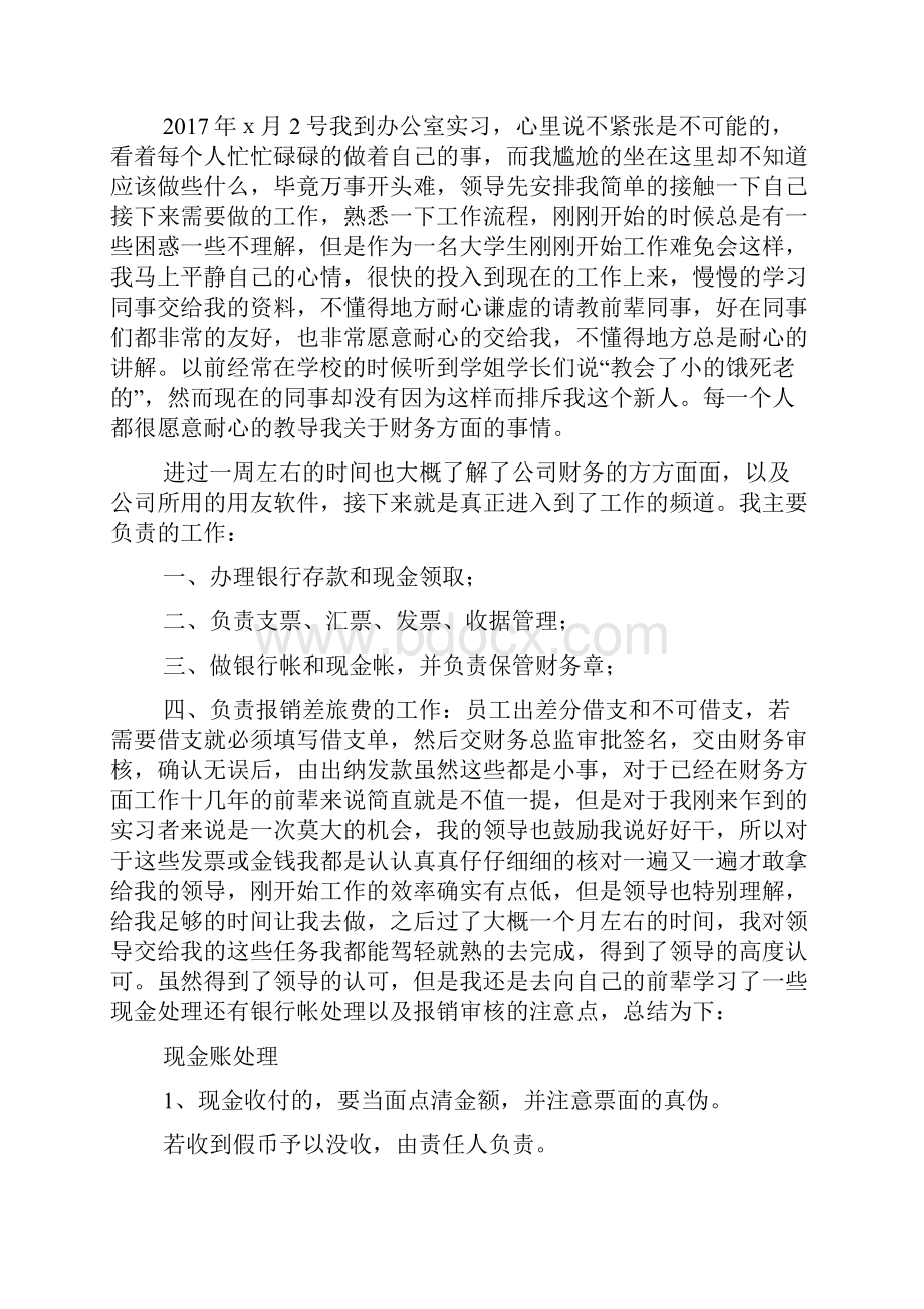 出纳毕业实习报告.docx_第2页