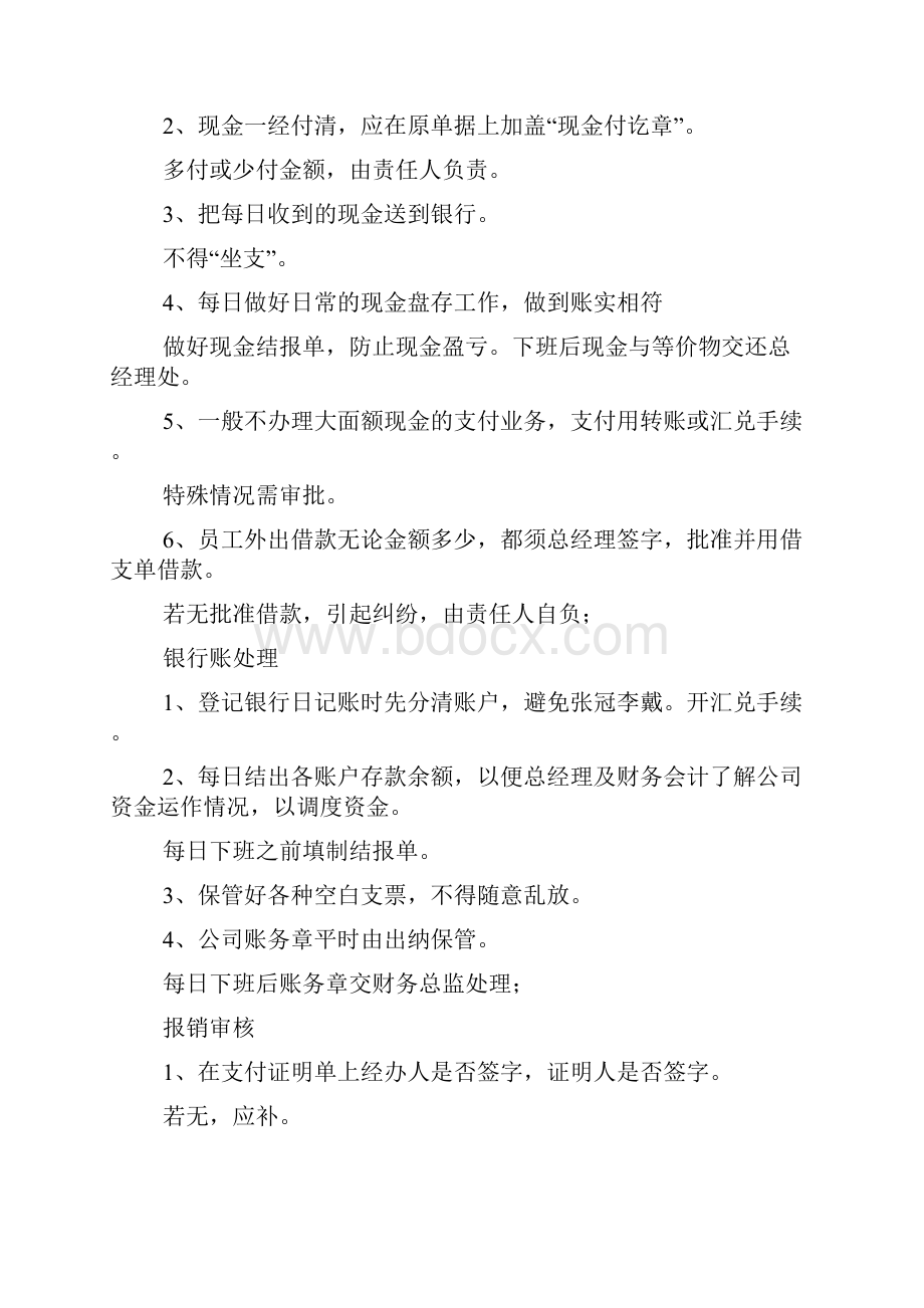 出纳毕业实习报告.docx_第3页