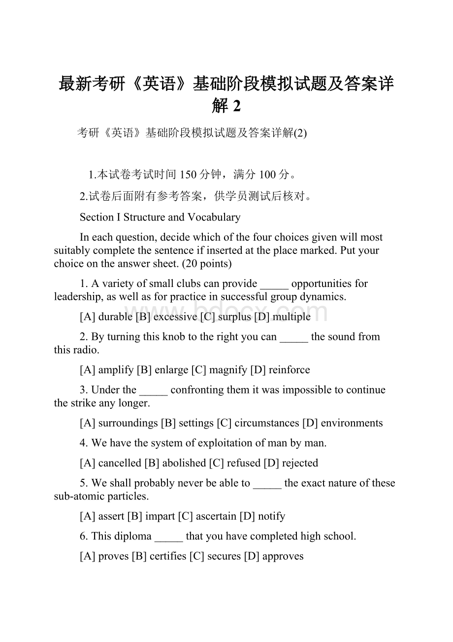 最新考研《英语》基础阶段模拟试题及答案详解2.docx