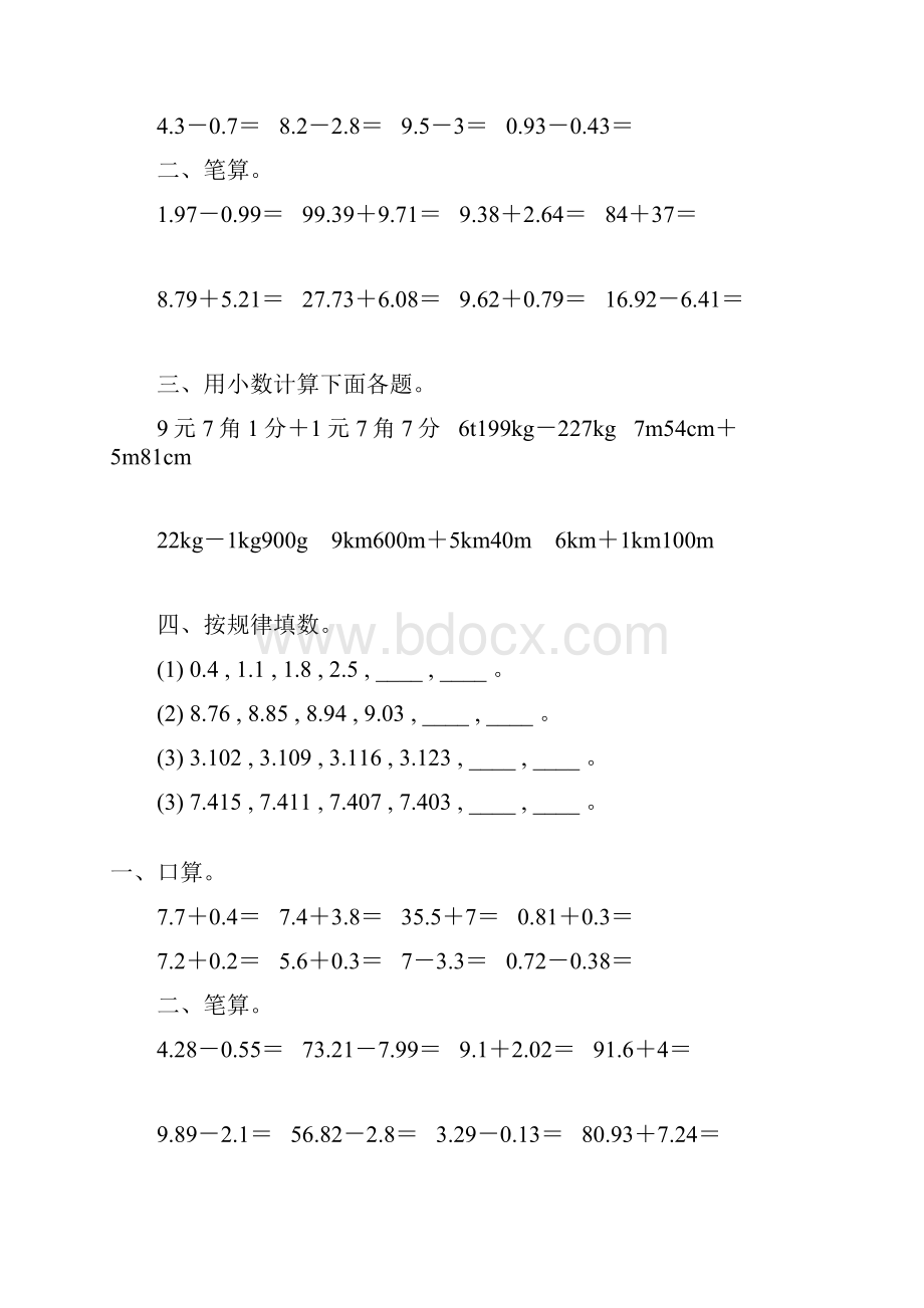 人教版四年级数学下册小数加减法综合练习题80.docx_第2页