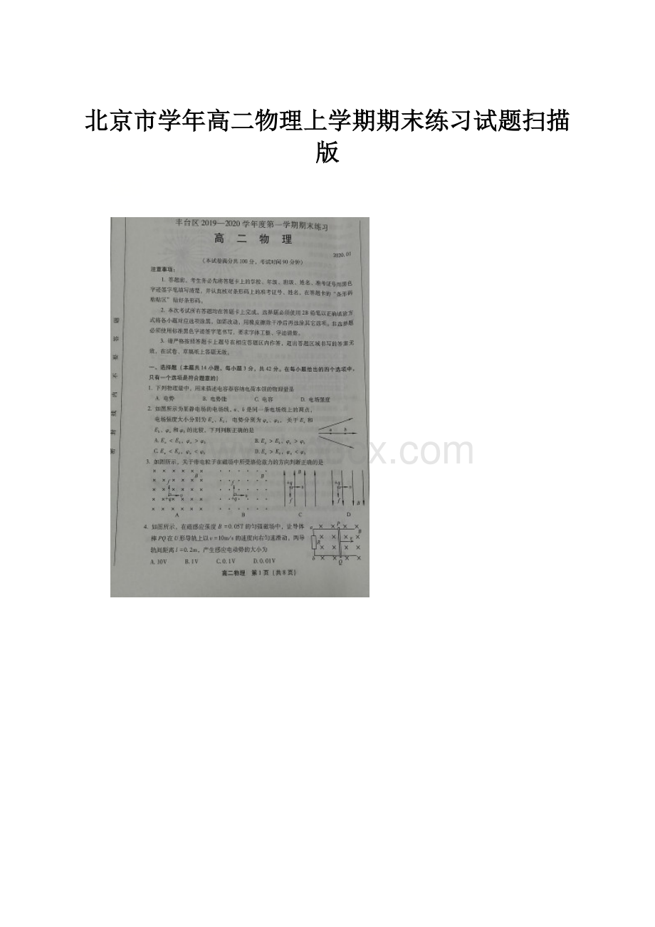 北京市学年高二物理上学期期末练习试题扫描版.docx