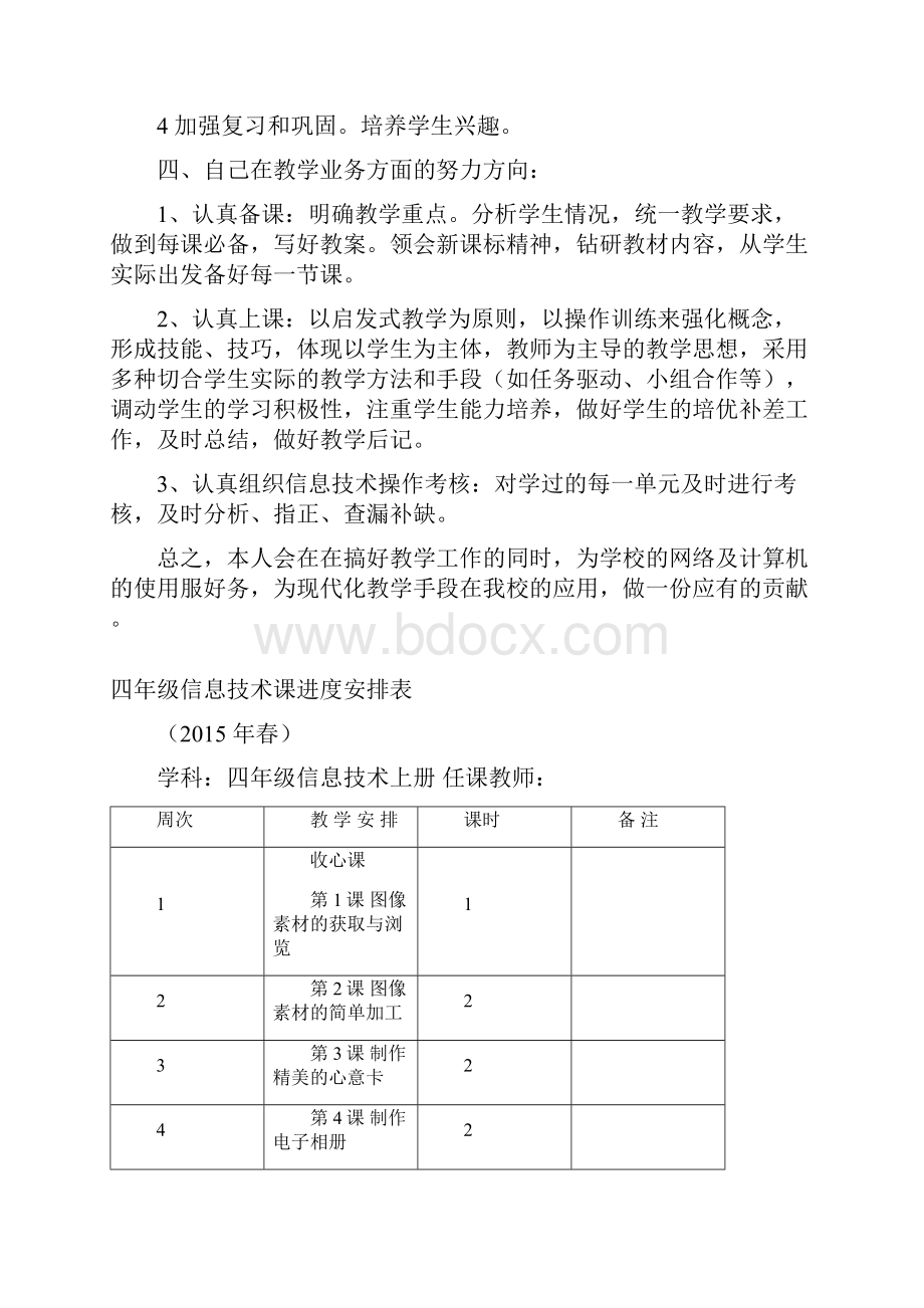 四年级下册信息技术.docx_第2页