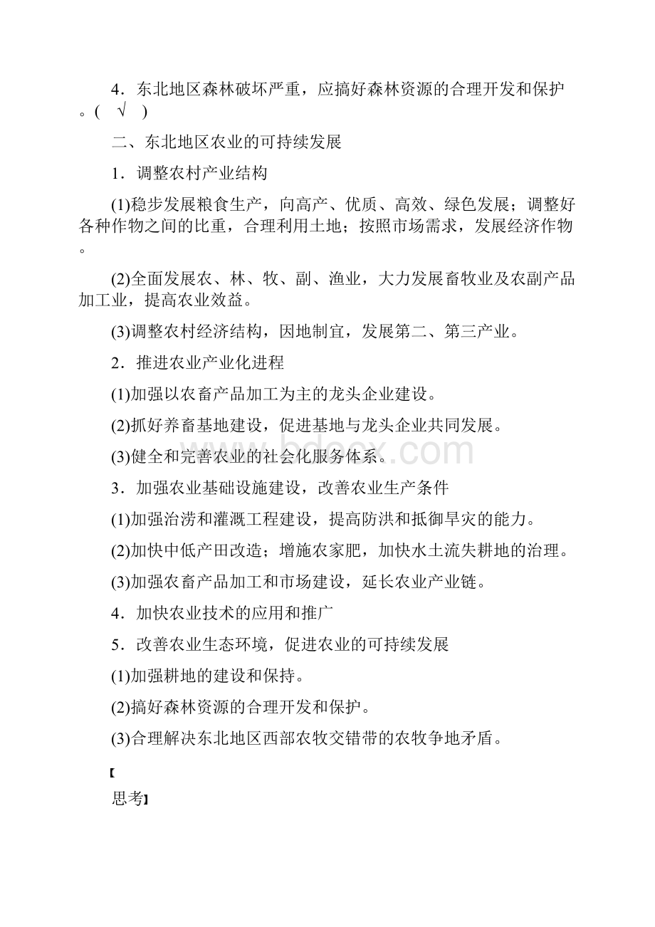 版高中地理第二章区域可持续发展第三节课时2东北地区农业开发中的问题及农业可持续发展学案湘教.docx_第2页