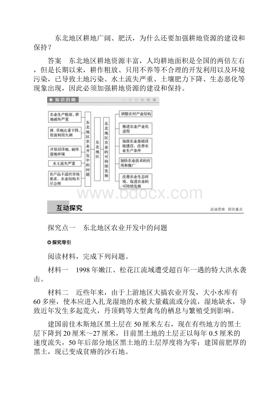 版高中地理第二章区域可持续发展第三节课时2东北地区农业开发中的问题及农业可持续发展学案湘教.docx_第3页