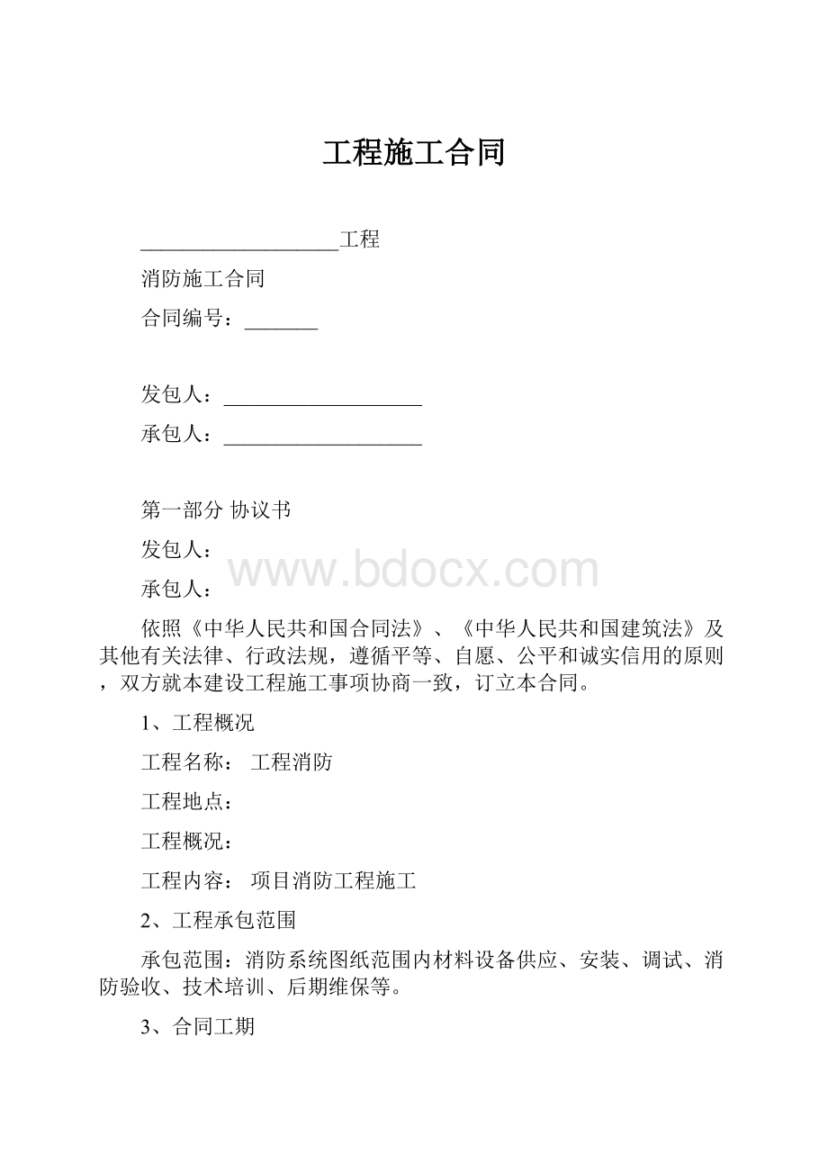 工程施工合同.docx_第1页