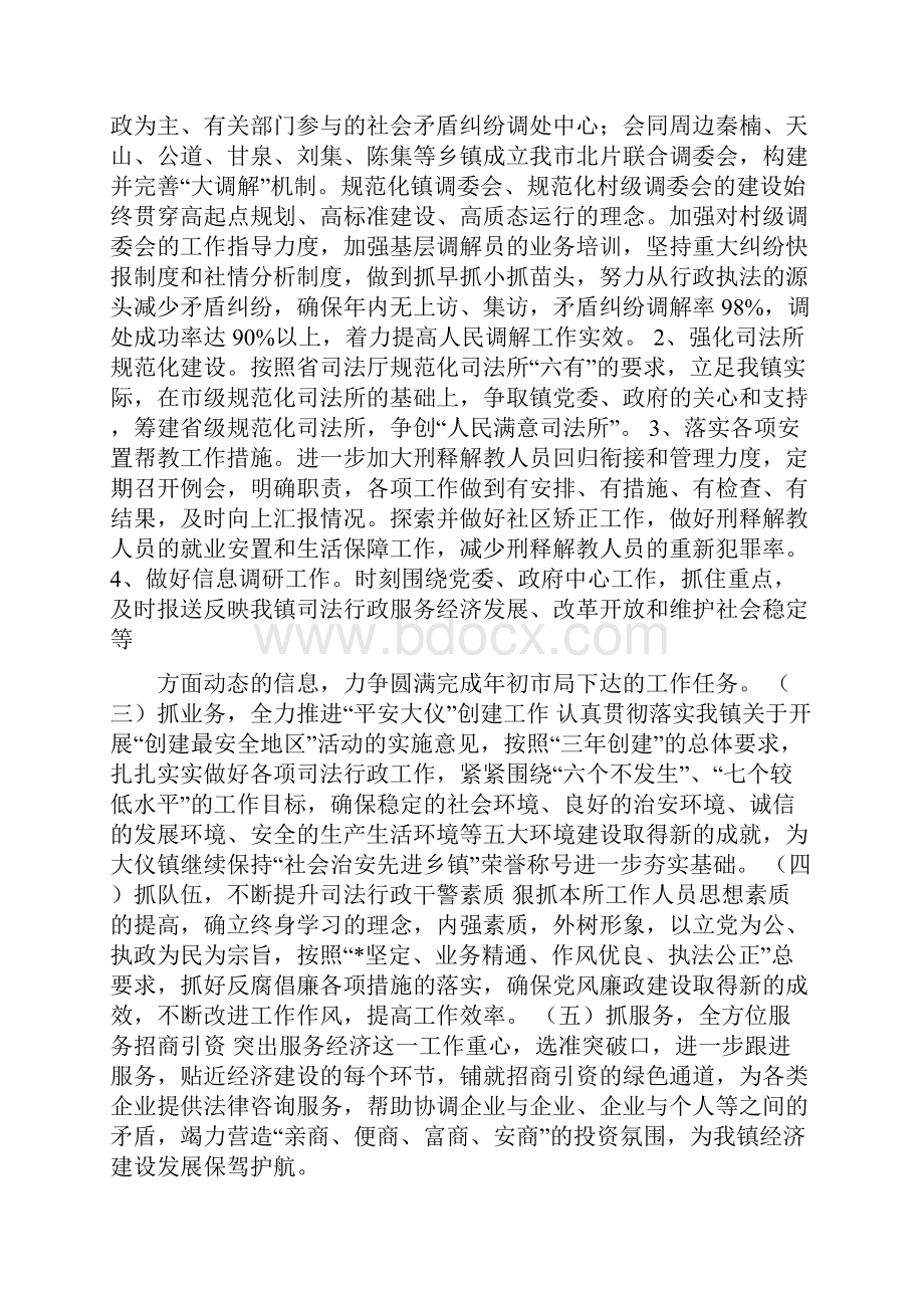 司法所度工作计划.docx_第2页