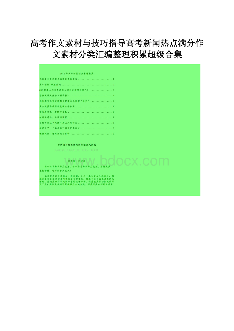 高考作文素材与技巧指导高考新闻热点满分作文素材分类汇编整理积累超级合集.docx