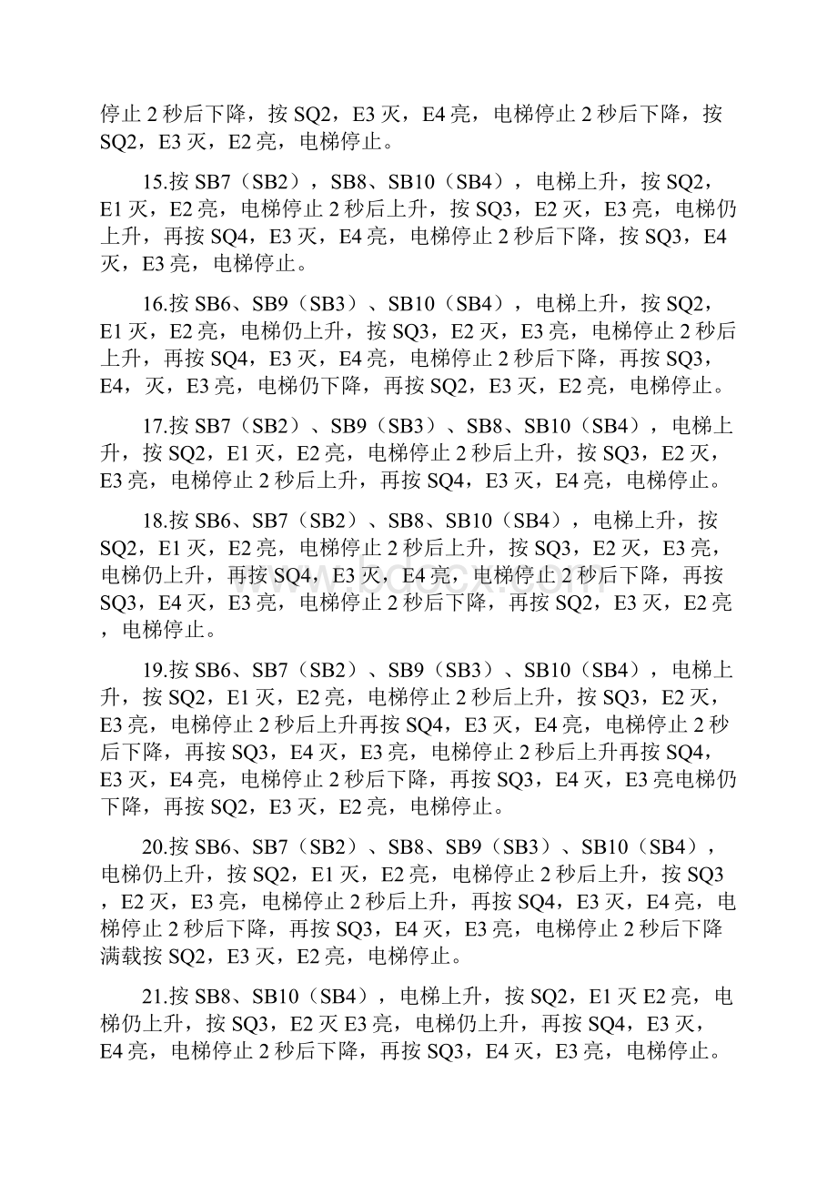 西门子PLC教程PLC综合实验练习三.docx_第3页