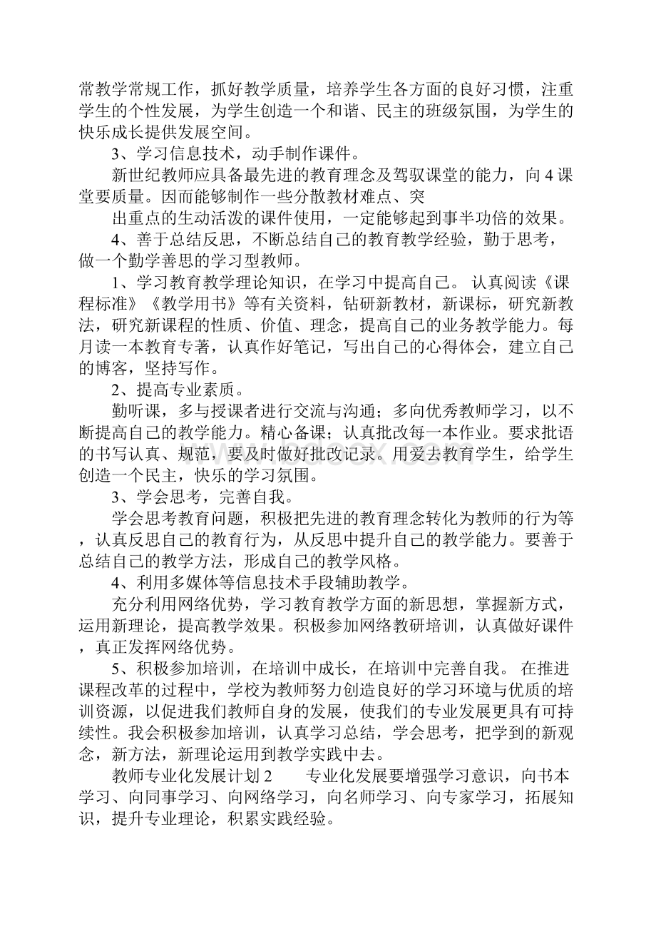 教师专业化发展计划.docx_第2页