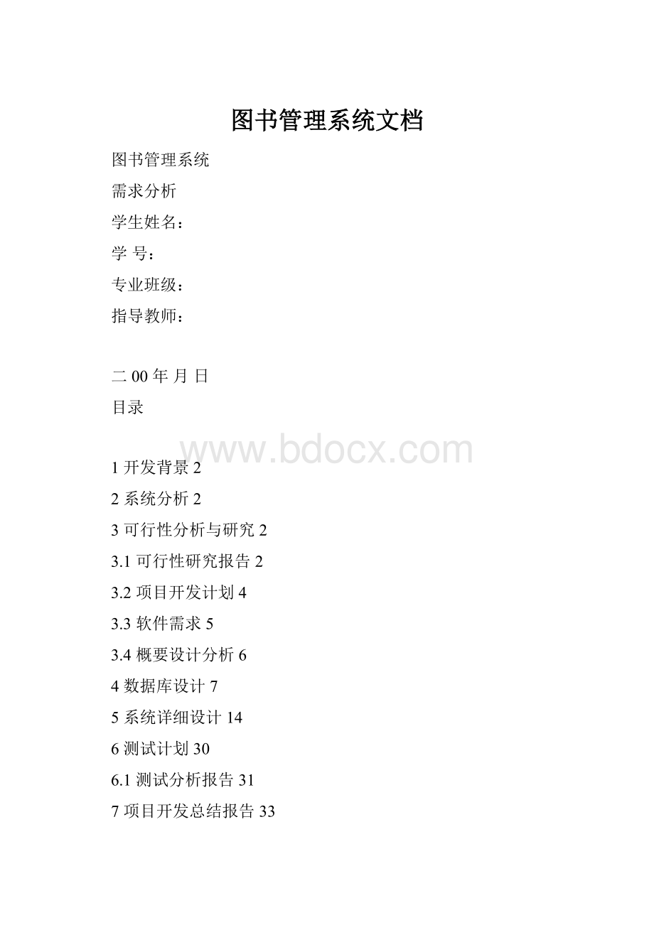 图书管理系统文档.docx_第1页