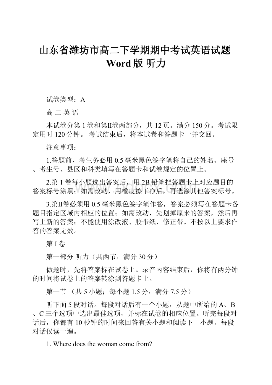 山东省潍坊市高二下学期期中考试英语试题Word版 听力.docx