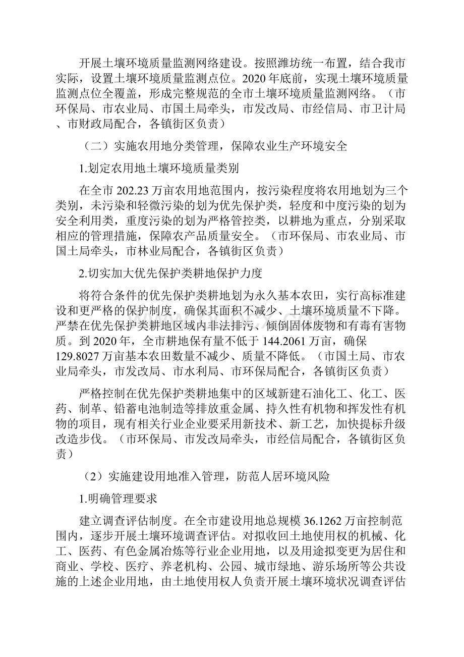 安丘土壤污染防治工作方案草案.docx_第2页