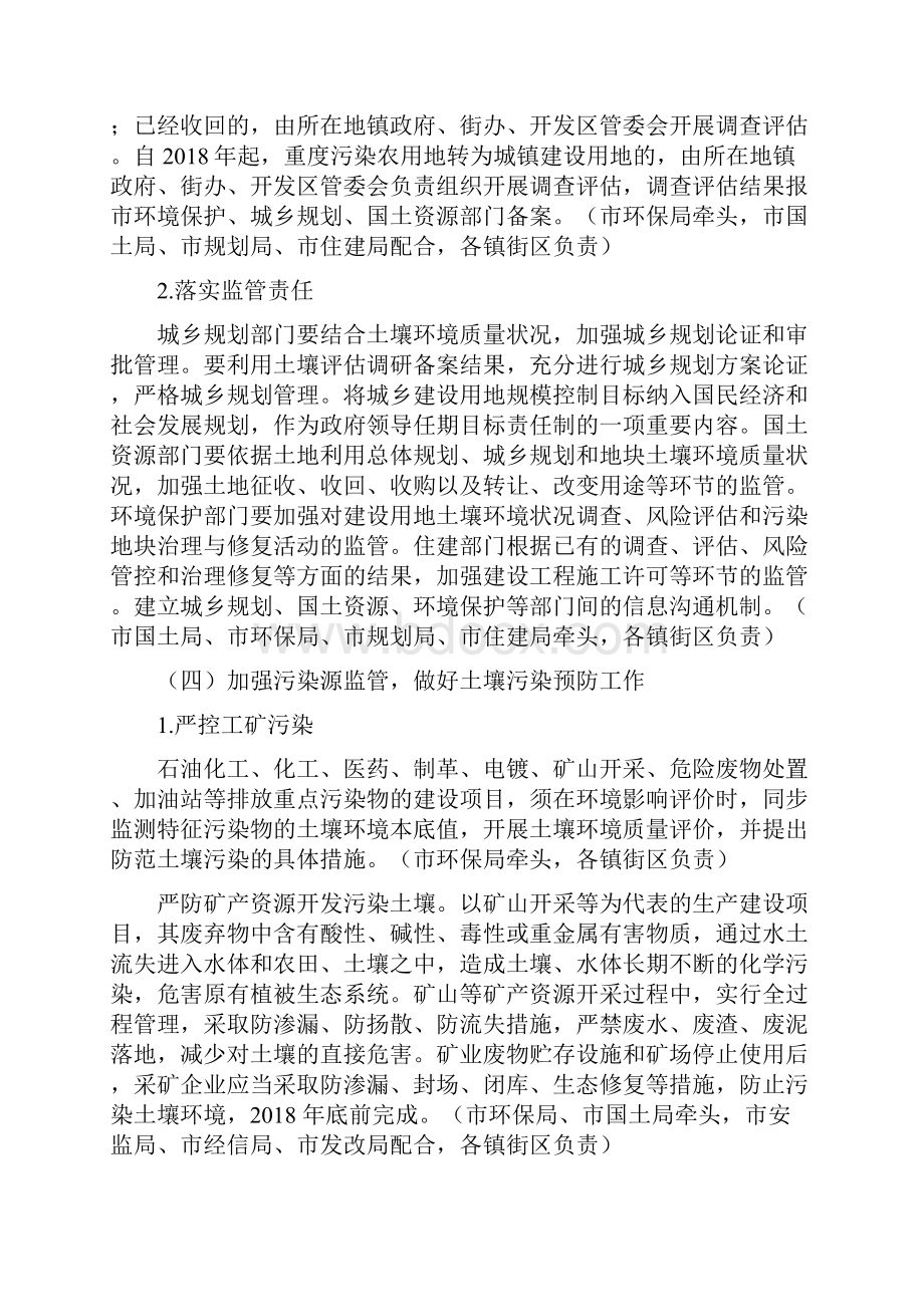 安丘土壤污染防治工作方案草案.docx_第3页