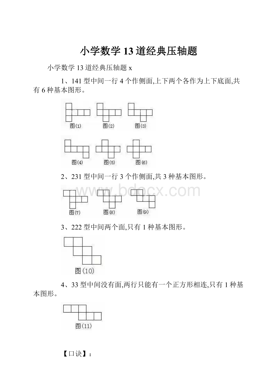 小学数学13道经典压轴题.docx