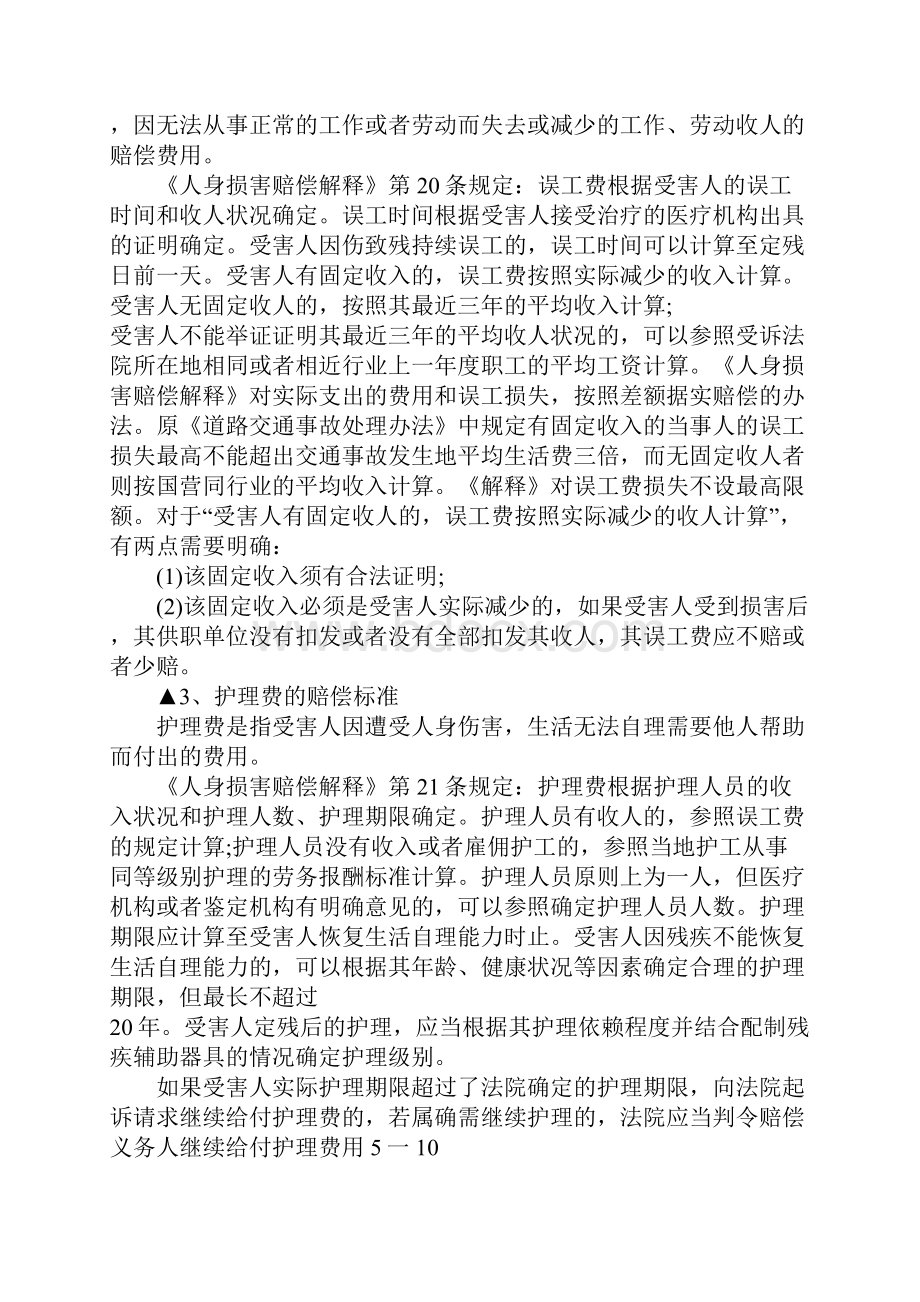 江苏省道路交通事故赔偿标准.docx_第2页