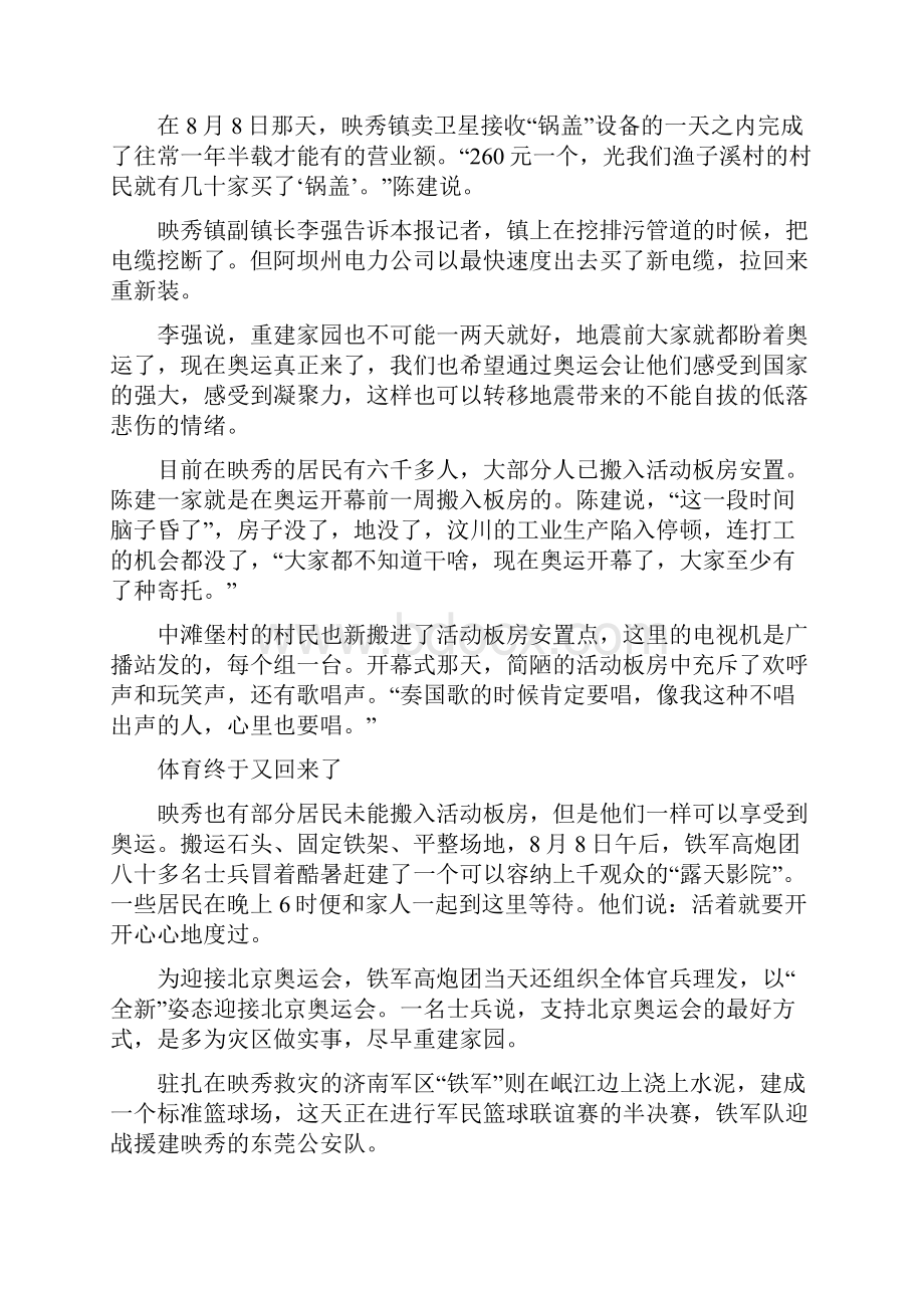 高考语文冲刺查漏补缺专题20新闻阅读.docx_第2页