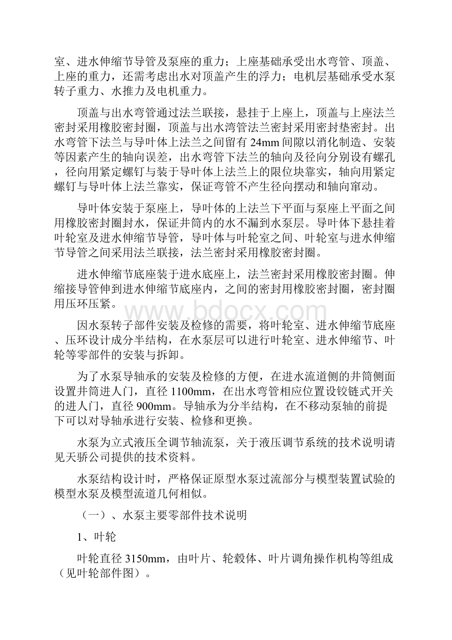 八里湾泵站说明书DOC.docx_第3页