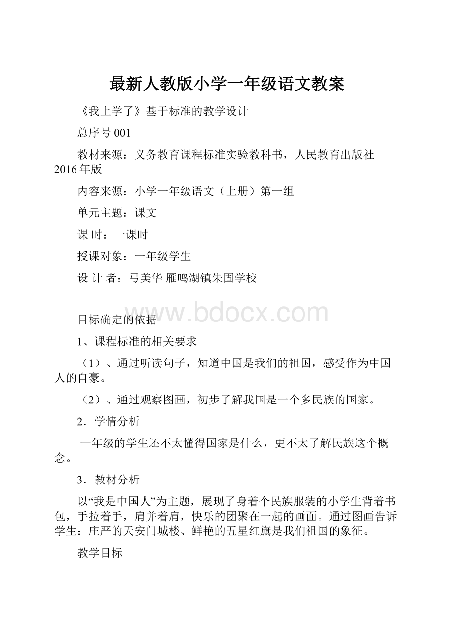 最新人教版小学一年级语文教案.docx