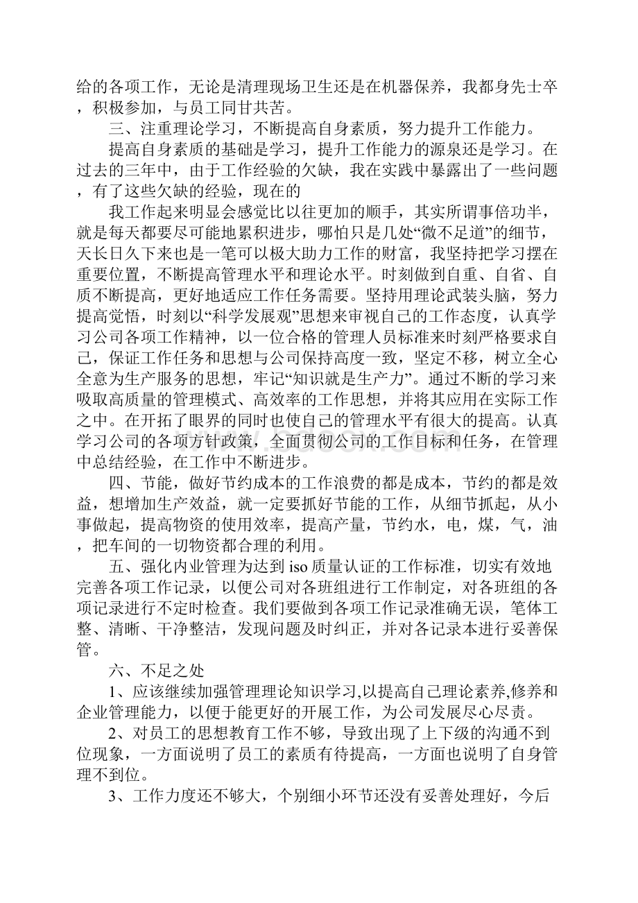 车间班组长月工作总结.docx_第2页