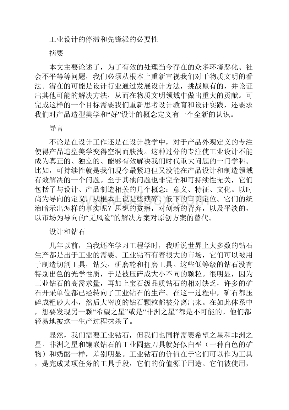 外文翻译工业设计的停滞和先锋派的必要性.docx_第2页