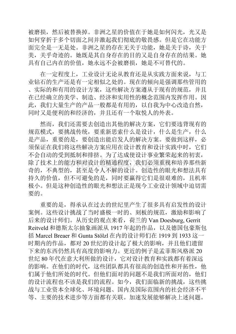 外文翻译工业设计的停滞和先锋派的必要性.docx_第3页