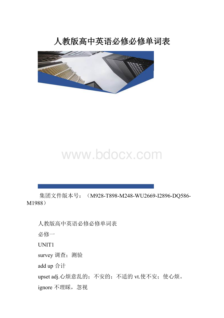 人教版高中英语必修必修单词表.docx