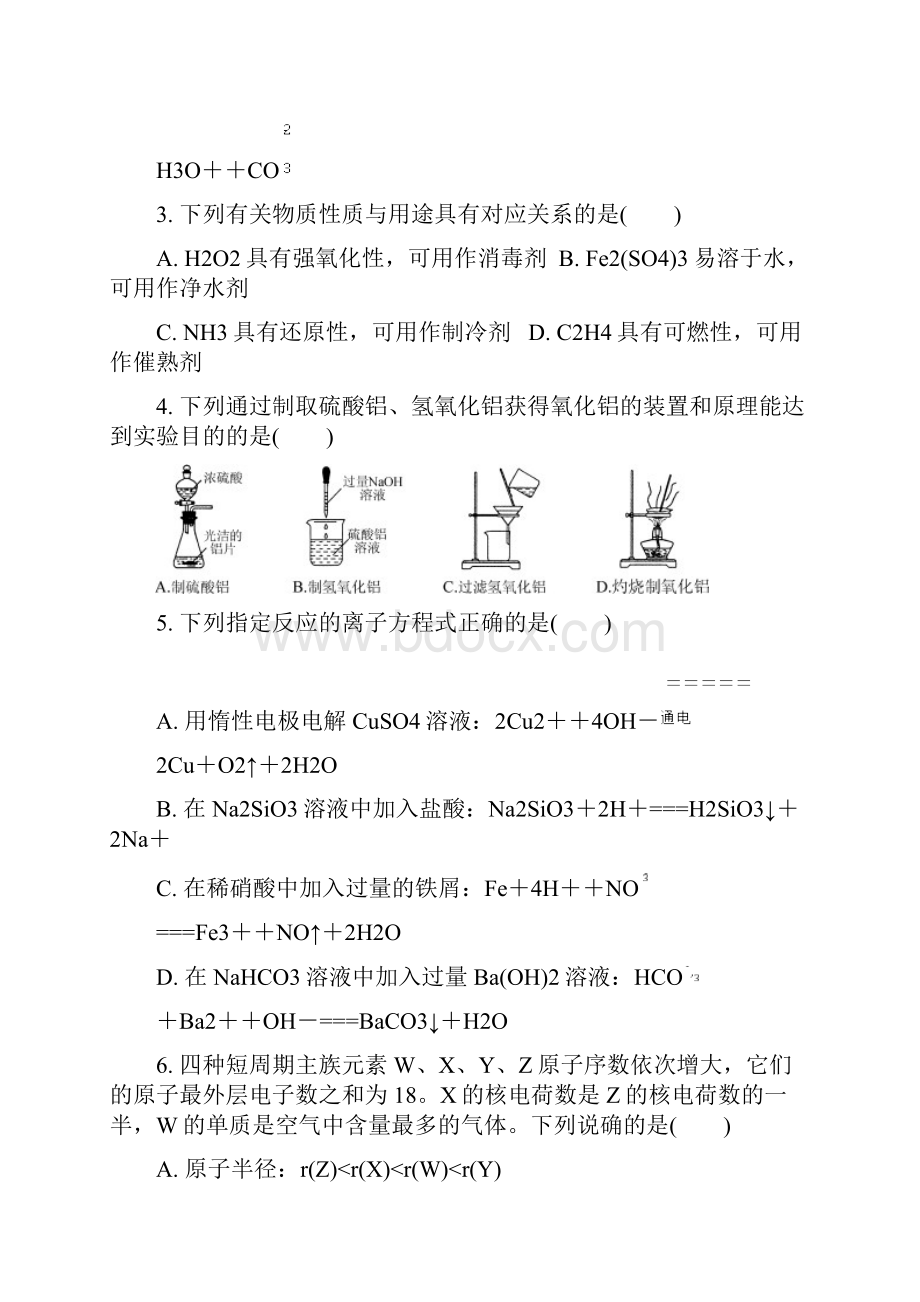 江苏省南通徐州扬州泰州淮安宿迁六市届高三第二次调研化学试题.docx_第2页