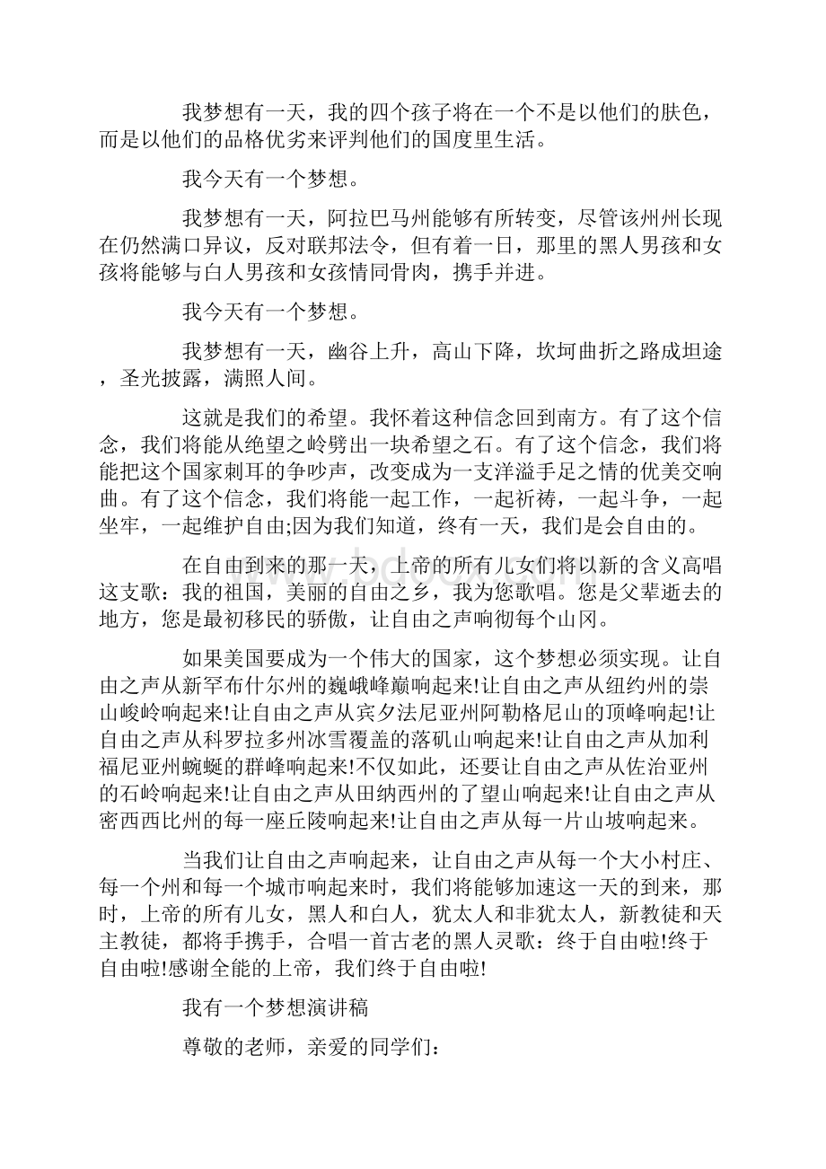 我有一个梦想演讲稿五分钟.docx_第3页