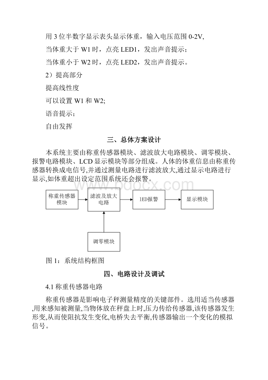 测控电路电子秤课设报告.docx_第3页