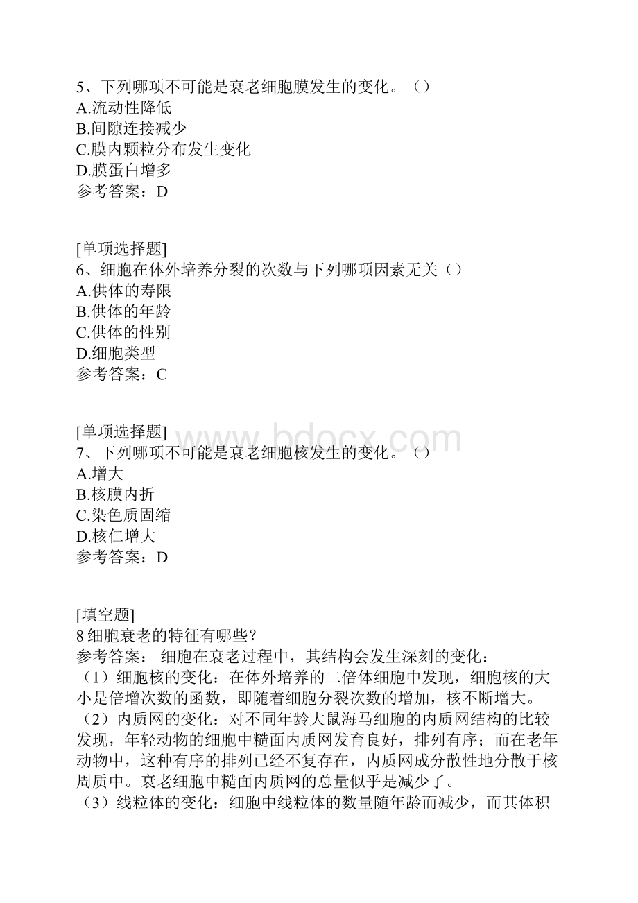 程序性细胞死亡与衰老.docx_第2页