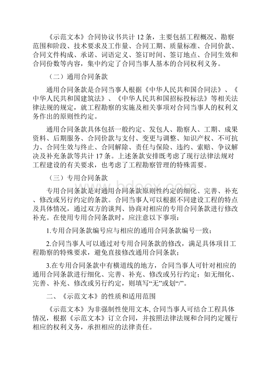 建设工程勘察合同.docx_第2页